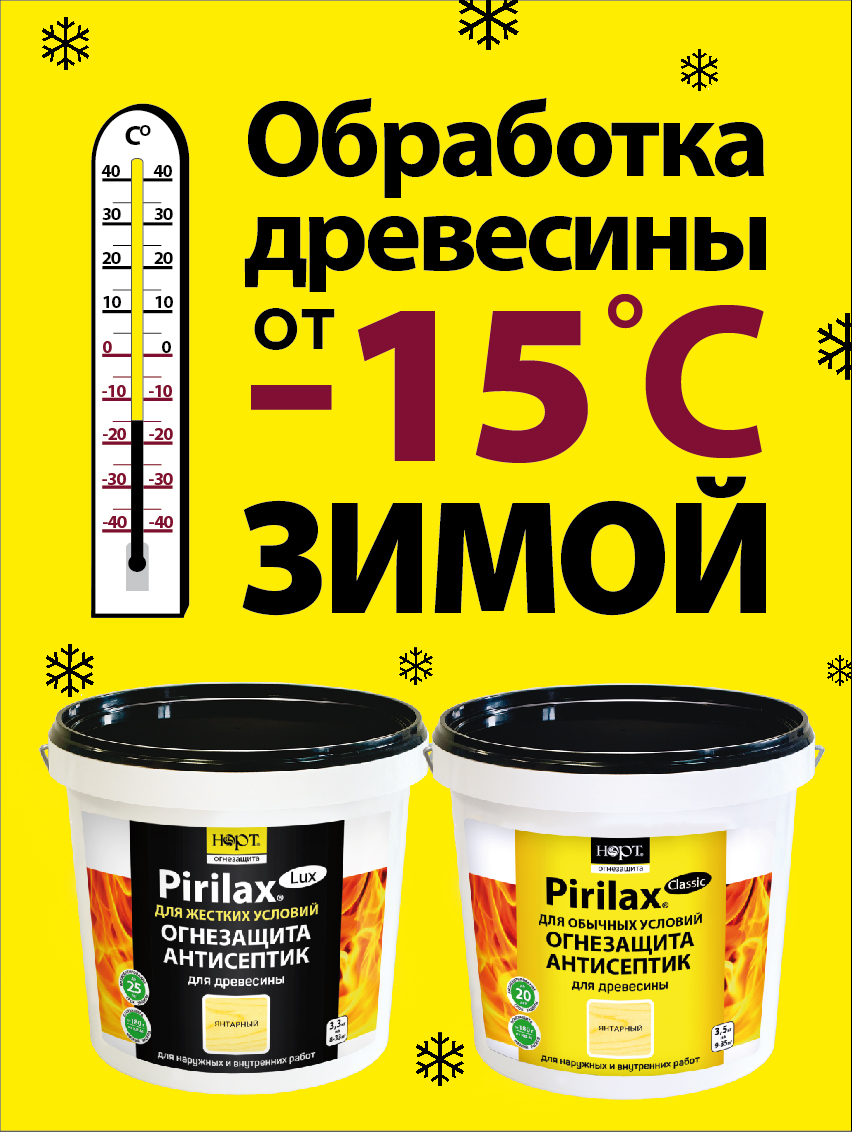 ПИРИЛАКС-КЛАССИК пропитка-антисептик (биопирен) 50 кг
